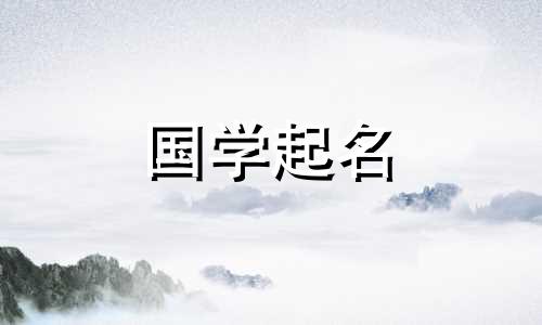 土五元素出生的女婴的昵称