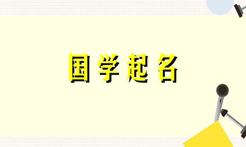 茶公司的名字很好听，也有一个有意义的茶店名字。