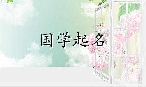 好听的男宝宝名字。十二生肖是牛。宝宝寓意好，名字也好。