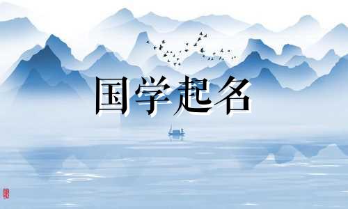 如何给女宝宝起一个好听、有寓意、带来好运的名字