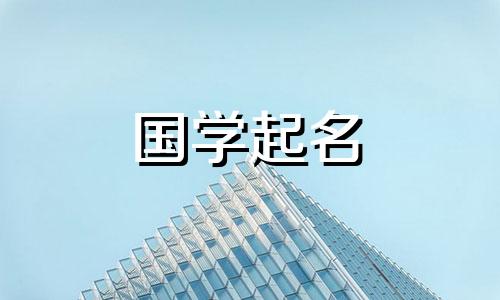 根据火五行取名的原则及选择