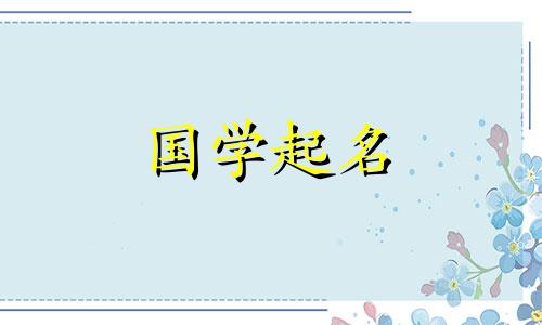 牛宝宝名字大全,最喜欢的字,男孩名字