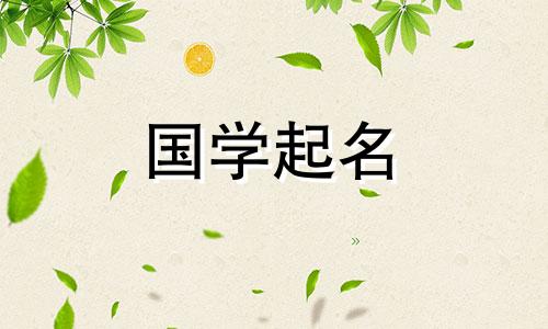 怎样给属鼠的男孩取名字