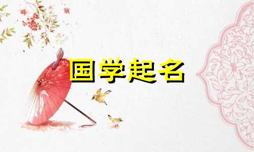 双胞胎的推荐名字有哪些？