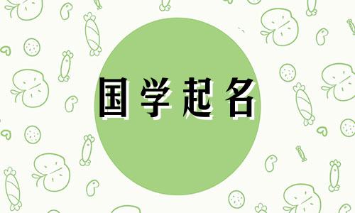 “米”字旁边的字是什么? “米”字旁边有哪些字有好寓意?