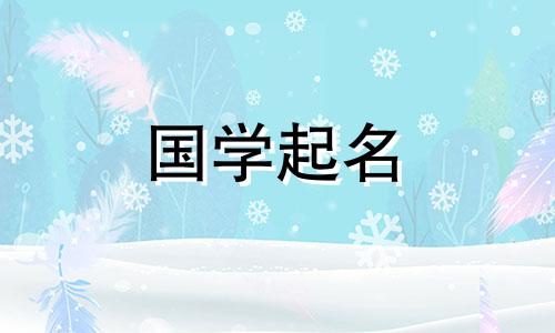 尹这个名字的含义象征着活力。