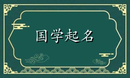 宇这个名字怎么样?人名中的“宇”是什么意思?