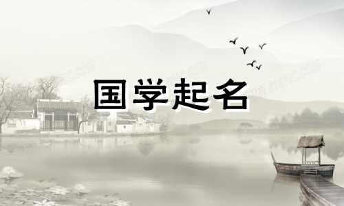 推荐给孩子起什么名字？