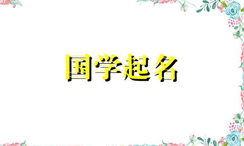 给狗狗起什么好听的昵称?有哪些推荐的名字?