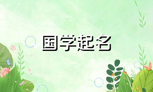 难得一见的二字古风网名，二字古风又漂亮的名字