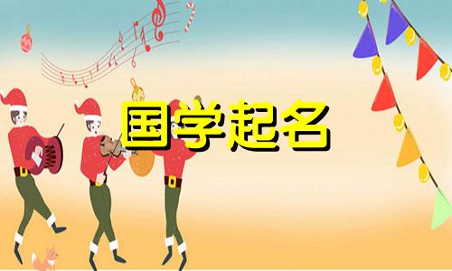 如何给男宝宝起小名呢？推荐的名字有哪些？