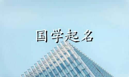 如何给男孩取小名呢？推荐的名字有哪些？