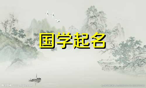 “木”字旁边的男孩名字 “木”字旁边的男孩名字