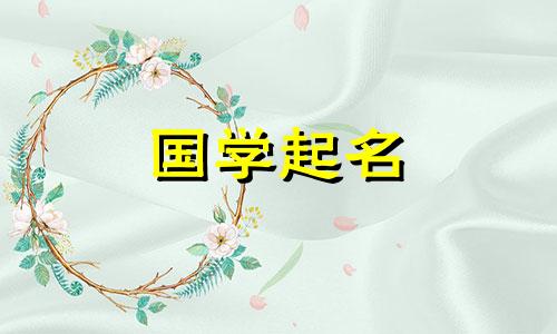 最受欢迎的足浴店名字很好听。吉利最受欢迎的足浴店名字