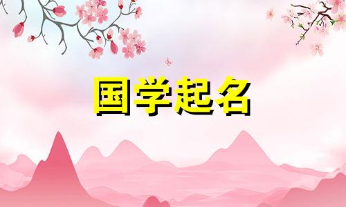 如何选择一个好名字并注意它的字形