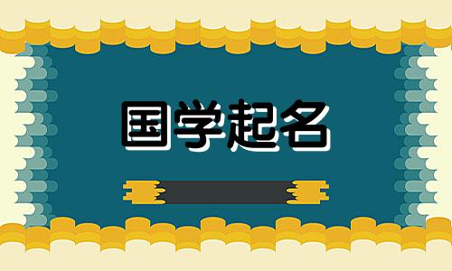 带“禾”字的女孩名字