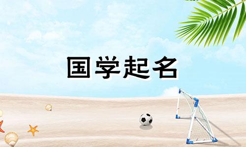 好听、小众、独特的女孩英文名字，含义简单的欧美女孩名字