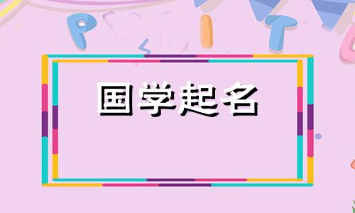 缺木缺金的男孩名字完整列表。黄金和木材名称的完整列表。