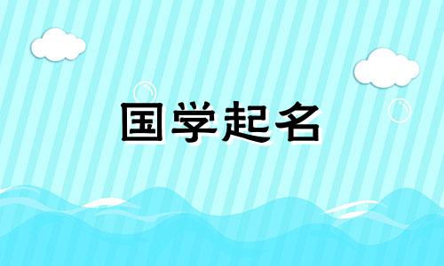 米字旁边是什么字？适合带饭字的男孩名字有哪些？