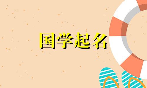 适合水木女生的好名字有哪些？