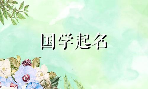 如何根据孩子的命运给孩子取名