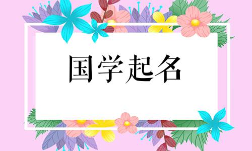 关于如何给您的孩子起昵称有哪些建议？