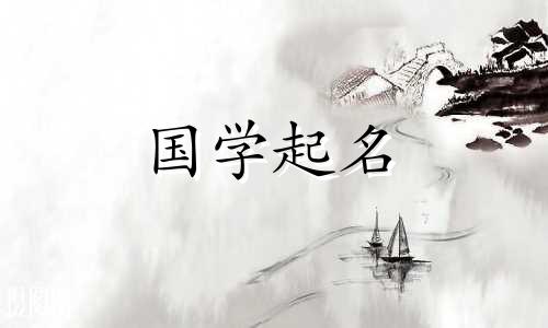 如何给小男孩取小名呢？