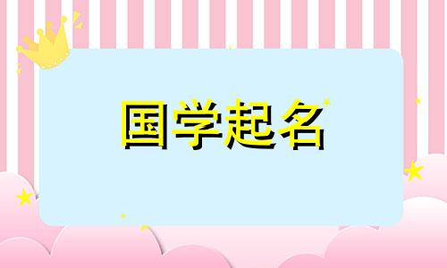 给宝宝取小名的方法有哪些?