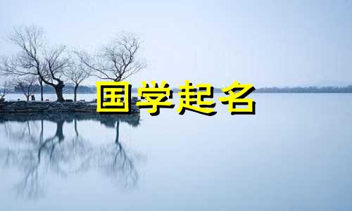 带“木”字的男孩名字大全带“木”字的男孩名字