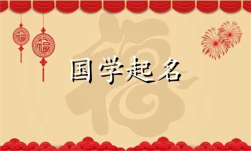 霸气霸气的古风女孩名字,霸气超酷超酷的女孩昵称