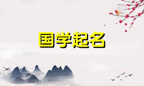 选择公司名称时的经验法则是应使用汉字“西永申”