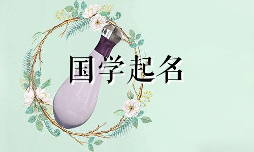 《诗经》中有哪些好听的名字值得推荐?