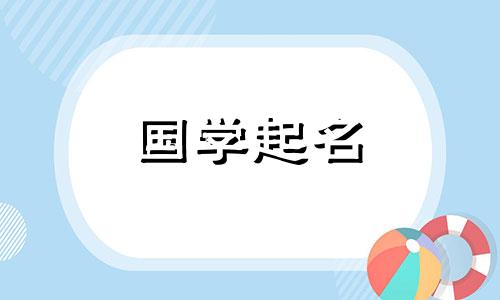 喜木的八字名,喜木的男女名字