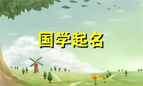 缺金缺火的男孩名字合集。缺火缺金的男孩名字大全