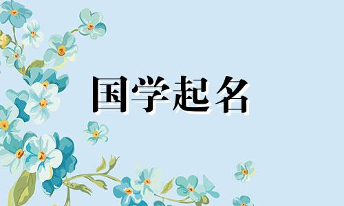 公寓名称及其含义的完整列表