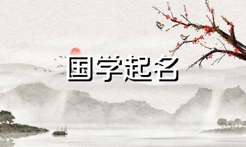 给女孩起什么名字好呢？给女孩起什么名字好呢？