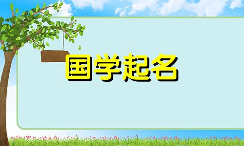 “易”字分数高的女孩名字，“易”字开头优雅的女孩名字