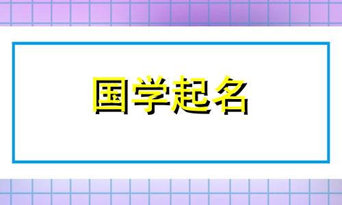 一个美丽又虐心的古绰号，难得一见的好听又有意境的网名。