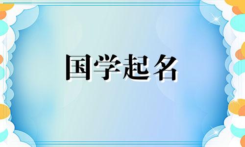 龚姓的名字有哪些推荐？