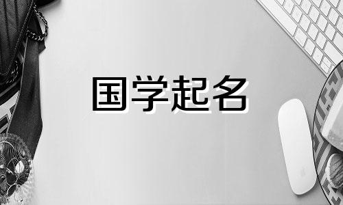 气质简约含蓄的四字网名 气质简约优雅的四字网名