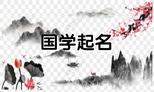 2020年属鼠男孩的推荐名字有哪些？