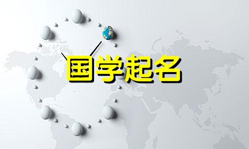 公司命名有什么风水规则吗？不要使用太多生僻词。