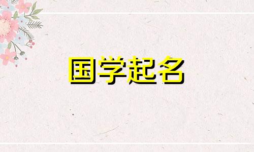 一个带来财富和好运的微信名，一个带来成功和财富的漂亮网名。