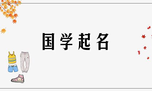 三字微信名简洁大方，时下最流行的三字微信名好听。