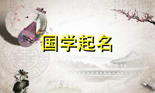 时尚又时尚的2个字母女装店名。吉祥富贵的女装店名。