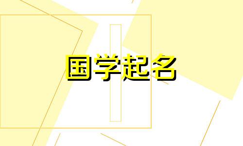 “颂”字属于五行是什么，与“颂”字相配的词有哪些