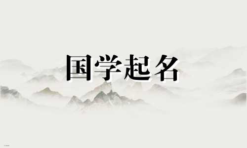 关于如何给宝宝选择昵称有哪些建议？