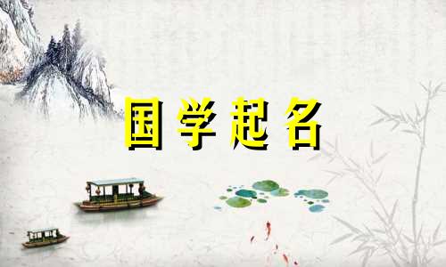 五行中缺火喜土的男孩名字