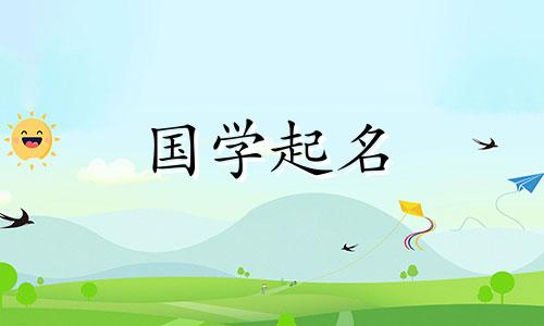 既是金又是水的男孩名字。慷慨的金水男孩名字。