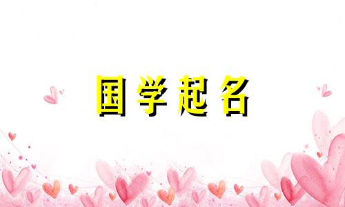 颜这个名字怎么样？它代表着稳定。